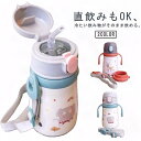 ストロー 直飲み 2way 水筒 キッズ ステンレス 子供 保温保冷 魔法瓶 ストローマグ 持ち手付き 360ml 子供用水筒 ワンタッチ 肩紐 可愛い 大容量...