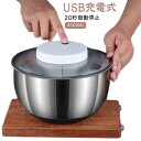 サラダスピナー 電動 USB充電式 野菜水切り器 自動 サラダ 野菜 水切り カゴ ザル 水切り器 回転 高速水切り 野菜 果物 キッチンツール 調理器具 キッ...