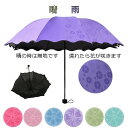 折りたたみ傘 カサ 完全遮光 花見 日傘 8本骨 晴雨兼用 UV対策 濡れると花咲く 携帯用 軽量 レディース メンズ 父の日