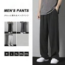 ワイドパンツ メンズ ストレートパンツ 接触冷感吸収速乾 速乾ドライ 撥水加工 きれいめ ダンス ストレッチパンツ ボトムス 春 夏