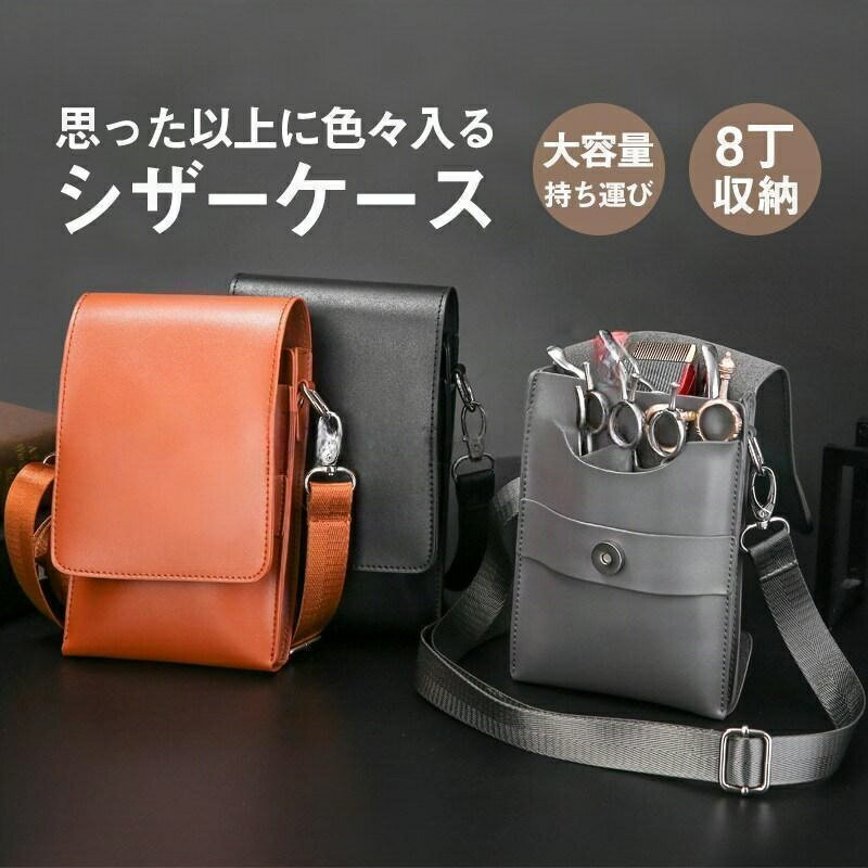 シザーケース シザーバッグ ウエストポーチ プロ仕様 プレゼント 美容師 理容師 ハサミ8丁収納 手作り ..