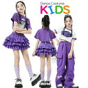 紫 キッズダンス衣装 セットアップ 子供服 ヒップホップ 2点/3点セット チア チアガール キッズダンス へそ出し 女の子 半袖 tシャツ ズボン スカート 学生 パープル ジャズダンス イベント 練習着 応援団 演出服 団体 K-POP jazz hiphop