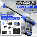 【258時間限定価格】高圧洗浄機 コードレス 充電式 6in1 高水圧 12MPa 600W 強力噴射 8-10M 高性能 長時間持続 60-80分 マキタバッテリー対応 自吸式 電動工具 軽量 家庭