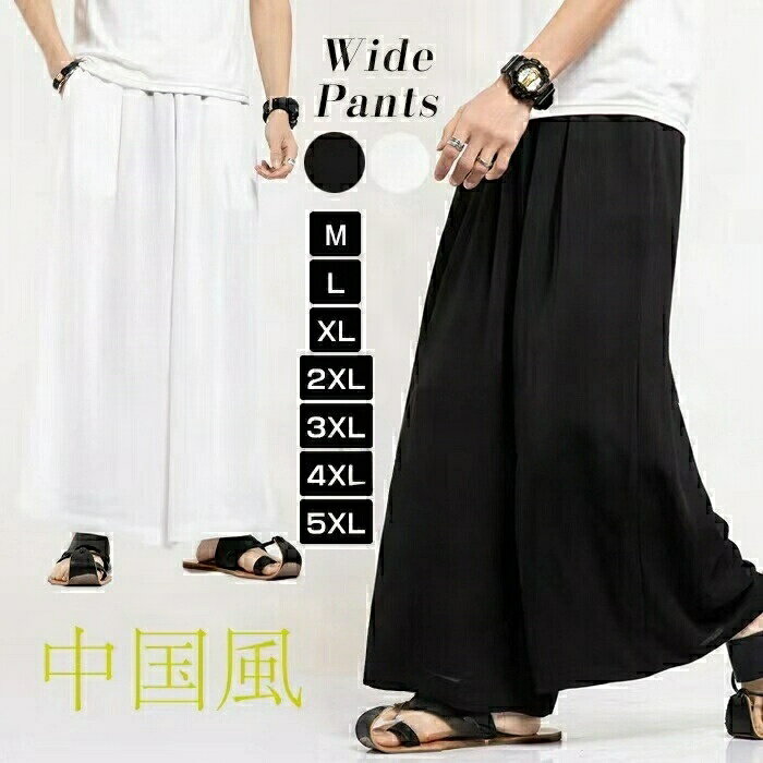 ワイドパンツ メンズ パンツ ガウチョ ゆったり 春夏 ガチョウパンツ ハイウェスト ウェストゴム 着痩せ 大きいサイズ 体型カバー カジュアル 通学 通勤 ファッション 新品