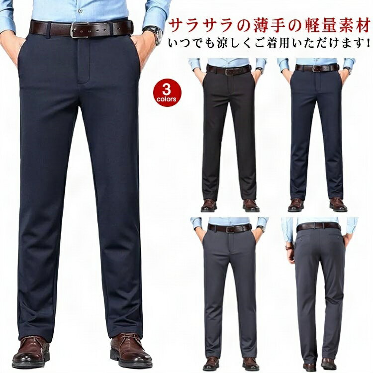 接触冷感 ロングパンツ 大きいサイズ 接触冷感 ビジネスパンツ クールビズ ウォッシャブル 洗える ストレートパンツ パンツ メンズ ノーアイロン 涼しい 吸水...
