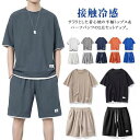 上下セット ハーフパンツ 2点セット メンズ 送料無料 送料無料 レディース 夏服 短パン Tシャツ ウォーキング ワッフル生地 スポーツウェア ルームウェア ...