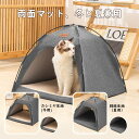 猫ベッド 猫ハウス 猫テント ペットテント ペットベッド ドーム 通気性快適 洗える ペットホウス クッション付き 通年 耐え噛み 取り外し可能 水洗い可能 柔らかい 犬猫兼用 オールシーズン 洗濯可能 ウサギ犬猫対応 保温防寒