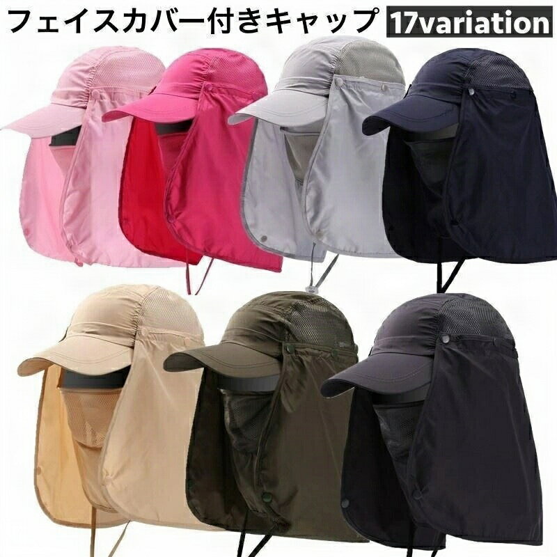キャップ フェイスカバー付き 帽子 日除け レディース メンズ 男女兼用 ぼうし メッシュ 通気性 紫外線対策 調節可能 シンプル 迷彩柄 カジュアル 夏