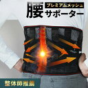 腰痛ベルト 腰痛 コルセット 超メッシュ 腰用ベルト 腰サポーター 腰椎 骨盤ベルト 腰ベルト 腰コルセット 女性 男性 骨盤矯正 姿勢矯正 大きいサイズ