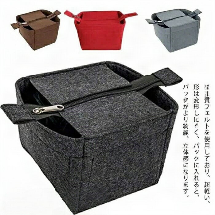 インナーバッグ キューブ型 バッグインバッグ 風 18/22/26 対応 フェルト ハンドバッグ 大きめ 小さめ ..
