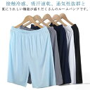 【送料無料】パジャマ ルームパンツ 夏 リラックス ルームウェア ハーフパンツ 大きいサイズ L〜8XL! 夏 涼しい ギフト 接触冷感 メンズ