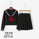 女子高生 制服 セーラー服 セットアップ ハロウィン 女子高校生 学生服 半袖/長袖 上下セット JK制服 文化祭 学園祭 可愛い 蝶ネクタイ付き イベント