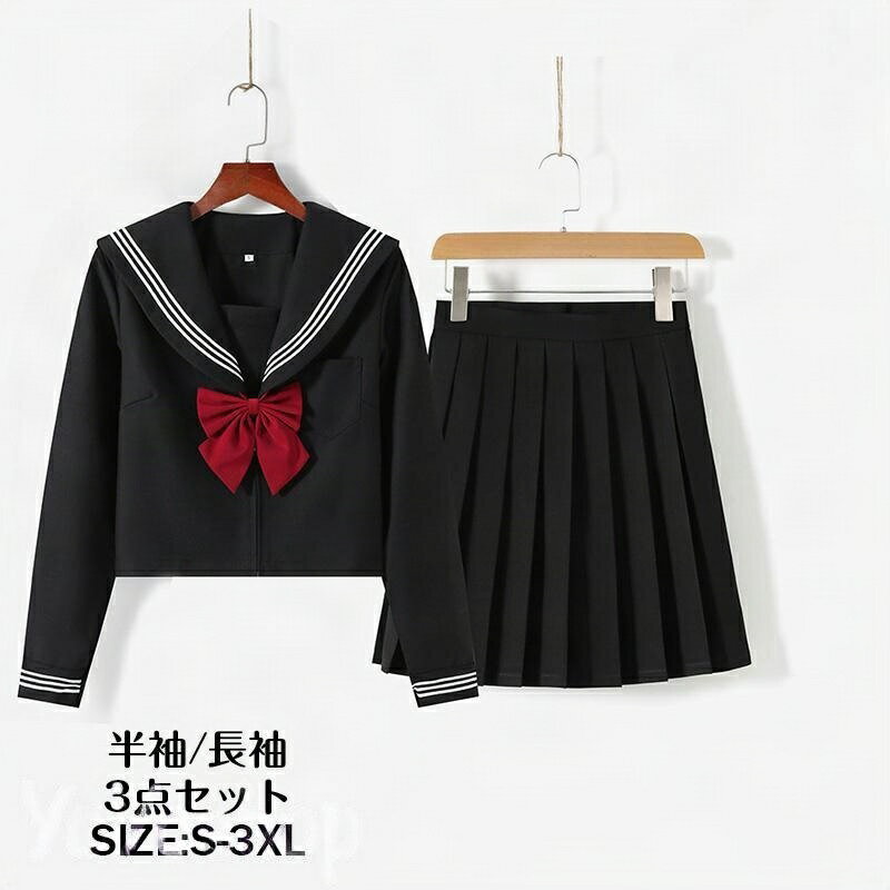 女子高生 制服 セーラー服 女子高校生 学生服 半袖/長袖 セットアップ 上下セット JK制服 文化祭 学園祭 可愛い 蝶ネクタイ付き ハロウィン イベント