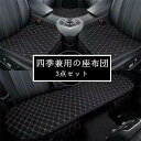 父の日 シートカバー 車用 座布団 シートマット 亜麻 薄いクッション 車座布団 3点セット 車クッション シート 車イスカバー カー用品 汎用 運転席 助手席...