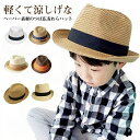 麦わら帽子 ハット 男の子 帽子 帽子 uvカット ストローハット つば広 日除け 麦わらハット ペーパーハット 中折れハット 夏 大人 遮光 紫外線対策 熱中症対策 通気性 蒸れない 日焼け防止 子供 春夏 日除け帽子 シンプル 旅行