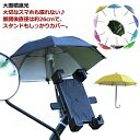スマホ用 携帯電話用 遮光傘 反射防止 自転車 オートバイ用傘 バイク ホルダー 反射防止 覗き防止 遮光フード サンバイザー レインカバー 晴雨兼用 折りたたみ傘 太陽傘 雨傘 バンド ライトシェード アウトドア 海 旅行 折り畳み式 持ち運び便利 小型