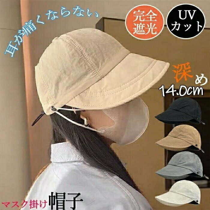【クーポンで1380円】帽子 レディース UVカット 日除け帽子 遮光100% 小顔効果 日よけ 折りたたみ つば広 キャップ アウトドア 高級感 自転車帽子 柔らかい 旅 サイズ調整 日除け対策 春夏 涼しい 運動会 登山 小物 かぶーる日傘