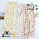 綿100 パジャマパンツ 寝間着ズボン ガーゼ さらさら ルームパンツ ダブルガーゼ 柔らか 寝ズボン ルームウェア 九分丈 寝間着 部屋着 入院 介護 プレゼ...