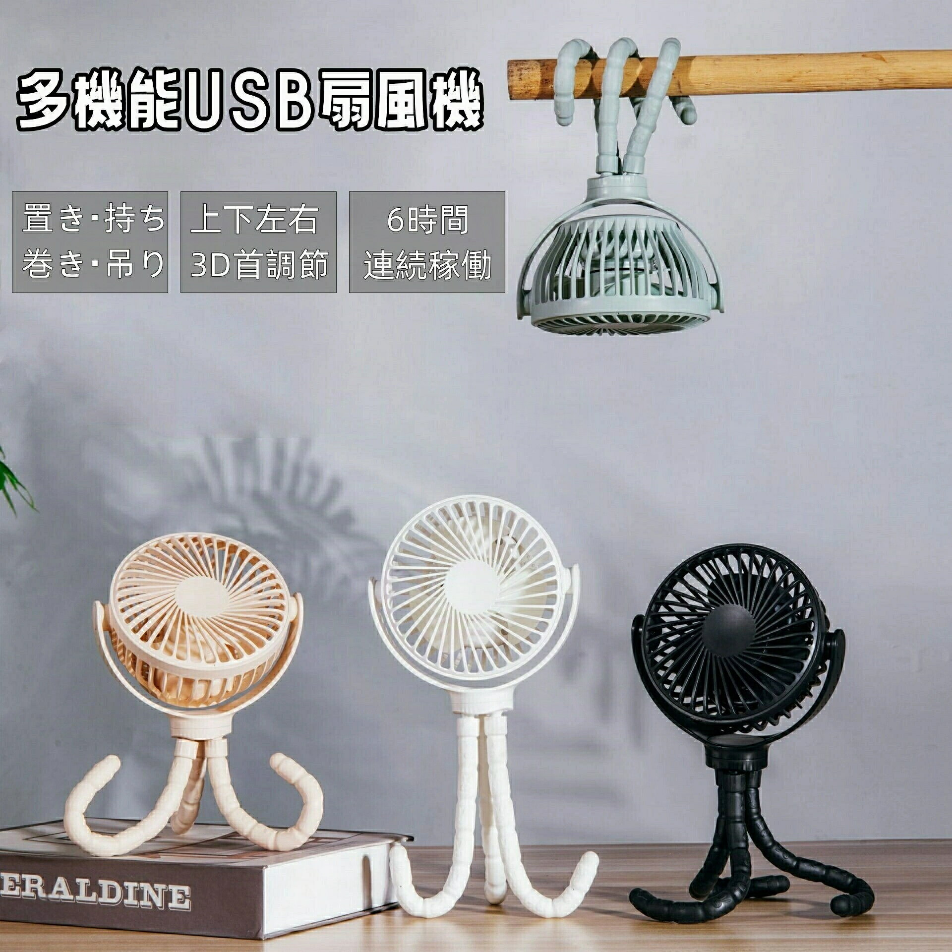 卓上扇風機 携帯扇風機 ハンディファン 小型扇風機 ミニ扇風機 卓上 充電 USB 強力 静音 巻き付け 曲が..