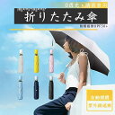 【UPF50+】 折りたたみ傘 ジャンプ傘 日傘 UVカット 自動開閉 紫外線遮断 遮熱 8本骨 耐風 晴雨兼用 日焼け防止 熱中症対策 収納ポーチ付 梅雨 母の日