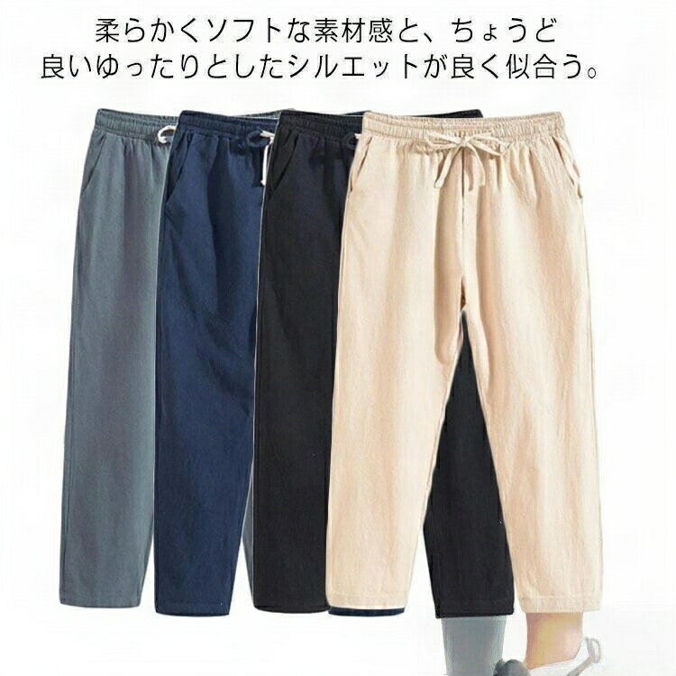【楽天ス一パ一セ一ル]リネンパンツ 麻パンツ 9分丈 サルエルパンツ メンズ 綿麻 春 夏 秋 ポケット ボトムス 薄手 カジュアル 九分丈 ゆったり ルームウェア ズボン