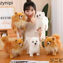 ぬいぐるみ ポメラニアン 犬 リアル 本物そっくり 生々しい いぬ 抱き枕 イヌの置物 動物 ふわふわ 柔らかい 癒し系 部屋 インテリア 誕生日 贈り物