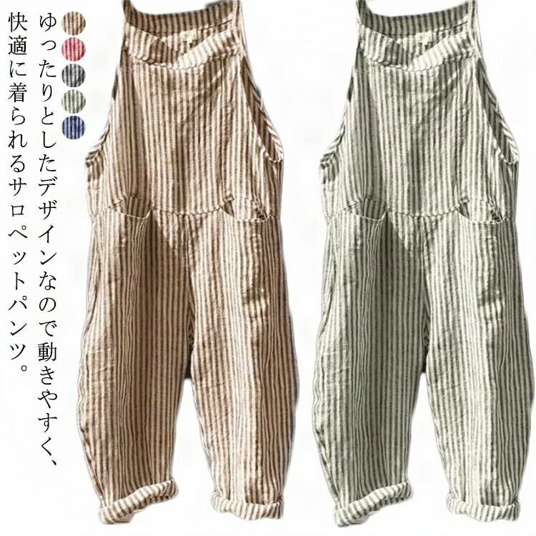 美脚 ストライプ柄 パンツ サロペット ワイドパンツ オールインワン オーバーオール ゆったり 九分丈 レディース ポケット付き かわいい ロング丈 対応 春 夏 秋 通勤 通学 体型カバー 可愛い キャミサロペット 大きいサイズ
