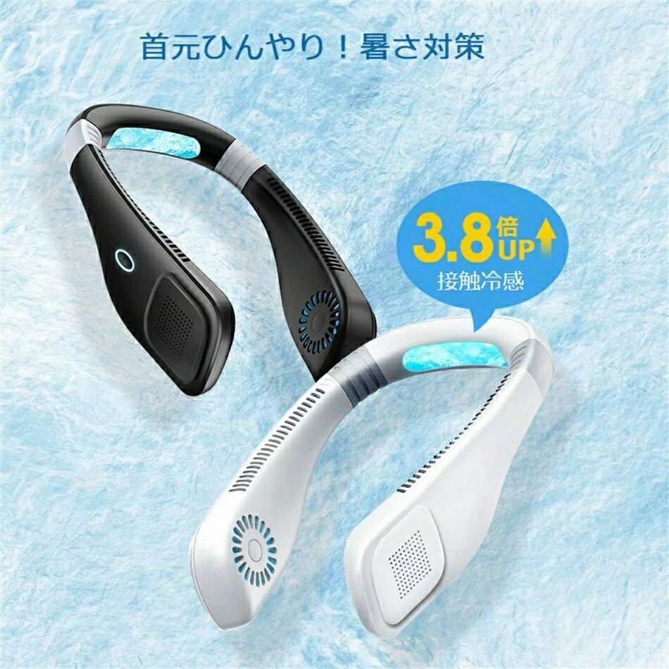 送料無料 首掛け扇風機 羽なし 軽量 静音 扇風機 冷却プレート 首かけ 連続送風 首掛け ネックファン ..
