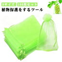 野菜 ネット 果物 20×30cm 10×15cm 果物保護袋 フルーツネット 防虫 ネット 果物保護ネット 30×40cm 果物保護袋 園芸ネット 100枚セ...