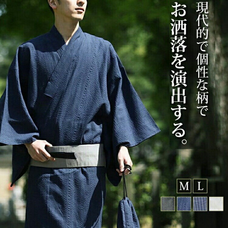 ゆかた メンズ 浴衣 メンズ浴衣 メンズ 綿麻浴衣 日本服 和服 花火大会 男性用 男性浴衣 メンズ浴衣 しじら織り 浴衣セット メンズ綿麻しじら浴衣 紳士 紳士浴衣 無地感 かっこいい おしゃれ ギフト プレゼント 送料無料