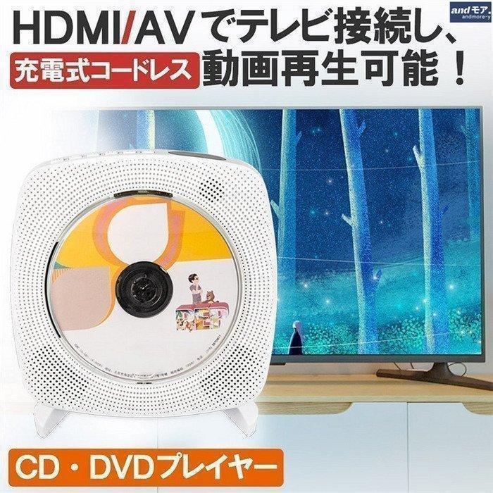 CDプレーヤー DVDプレーヤー 壁掛け おしゃれ ポータブル コードレス 卓上 壁掛け 高音質 ラジオー コンパクト 音楽 Bluetooth USBメモリ 充電式 HDMI