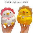 取り出せる 貯金箱 小銭 硬貨 お金 かわいい 置き物 割れない おしゃれ 癒し 小銭貯金 インテリア アニマルグッズ 雑貨 底穴あき コインバンク プラスチッ...