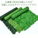 グリーンフェンス 1m×3m 緑のカーテン 目隠し グリーンカーテン 目隠しフェンス 庭 ベランダ 葉っぱ 壁 柵 グリーン 窓 カーテン ガーデン 日よけ ネ...
