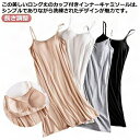 パッド付き インナーキャミソール カップ付き ブラキャミ キャミワンピ キャミ マキシ丈 ノンワイヤー ロング丈 ペチコート ひも調整可能 ワンピース キャミソ...