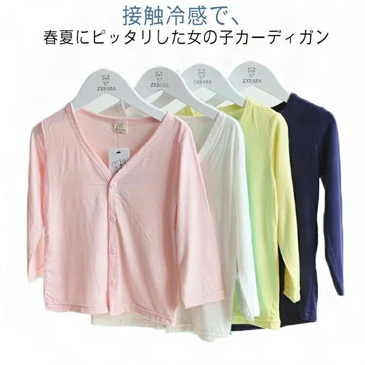 春 子供カーディガン 長袖 サマーセーター カーディガン サマーニット ラッシュガード 子供カーディガ..