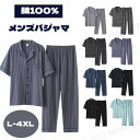 パジャマ メンズ 夏用パジャマ メンズ 半袖 綿100% メンズパジャマ 夏用 夏 真夏 薄手 ルームウェア 長ズボン 上下セット 半袖ルームウェア 大きいサイ...