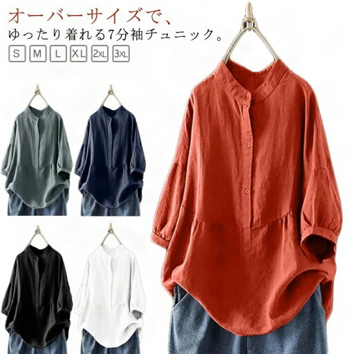 チュニック シャツ ブラウス レディース ロングシャツ 大きサイズ カジュアルシャツ 七分袖 ゆったり トップス 春 夏 秋 30代 40代 チュニック シャツ ブラウス レディース ロングシャツ 大きサイズ カジュアルシャツ 七分袖 ゆったり トップス 春 夏 秋 30代 40代