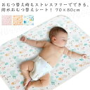 おむつ替えシート 70×80cm 大判 防水 おむつ替えマット おむつ替えパッド シート ベビー 赤ちゃん オムツ替えシート おむつ替えシーツ 綿 コットン 吸...