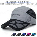帽子 キャップ 通気 夏 遮熱 野球帽 ゴルフキャップ 帽子 帽子 キャップ UVカット 無地 ランニングキャップ 登山 釣り 涼しい ジョギングキャップ つばが広い 男女兼用 メッシュ 運転 旅行 ゴルフ ウォーキング帽子 マラソンキャップ マラソン帽子 メッシュ