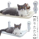 吸盤ハンモック 強力吸盤 安定 吸盤 ベッド ねこ 猫 窓掛け 組み立て簡単 キャットステップ かわいい 折りたたみ 夏用 オールシーズン キャット 猫用 窓 ...