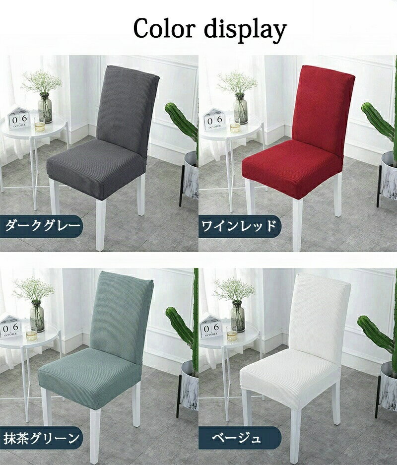 椅子カバー 防水 イスカバー おしゃれ ストレッチ 撥水 座面カバー ダイニング椅子カバー フィット チェアカバー 伸縮布 座面 椅子 カバー 無地 座椅子カバー フルカバー 伸縮 シートカバー 座面用 ストレッチ座面カバー ダイニング シートカバー [2]