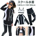 ラッシュガード キッズ スクール 水着 女の子 子供用 130 140 150 160cm 学校 ジュニア 小学生 中学生 子供水着 セパレート 3点セット 女子 ガールズ UVカット スイムウェア 上下セット こども 子供 女児 水遊び プール 海 川 冷え防止 ブラック