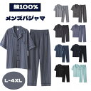 パジャマ メンズ 夏用パジャマ メンズ 半袖 綿100% メンズパジャマ 夏用 夏 真夏 薄手 ルームウェア 長ズボン 上下セット 半袖ルームウェア 大きいサイ...