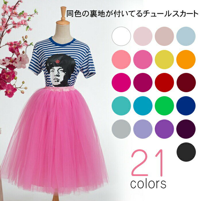 【Diary of love 愛の日記】【短納期】大人パニエ、カラフル21色お揃い　大人気発表会衣装！！チュチュ..