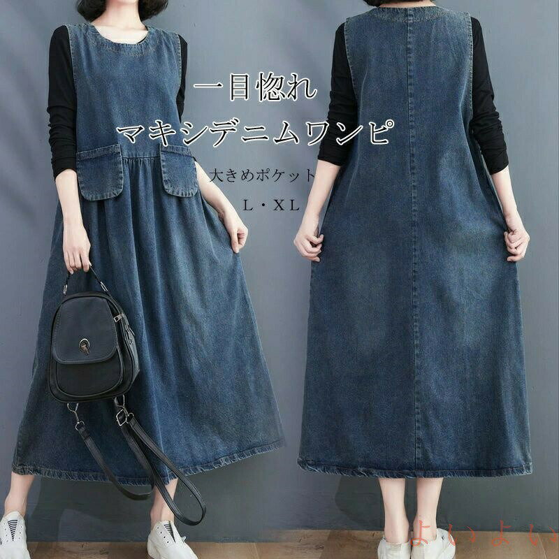【送料無料】ワンピース レディース デニムワンピース 秋 冬 ジャンパースカート サロペット オールインワン ロングワンピース ノースリーブ マキシ デニム 秋冬 ワンピース
