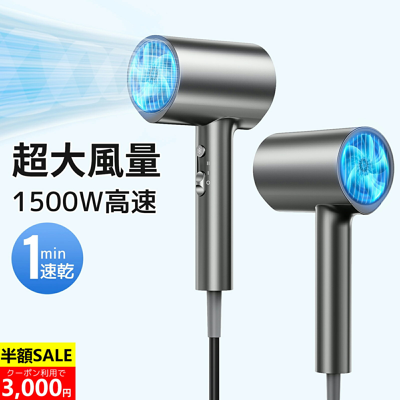 BF限定!\79%OFF!クーポン&P5で3,000円/ドライヤー おすすめ 超大風量 ドライヤー 速乾 大風量 ヘアドライヤー ドライヤー 人気 ランキング ...