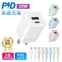 充電器 20W PD 対応 急速充電 Type-C USB-C タイプC 充電器 USB 折りたたみ式プラグ GaN IC 採用 ケーブル付き 安全保護 国際 ...
