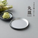 【ツボエ 公式】おろし金 ツボエ の 極上 おろし金 丸皿-maruzara- wasabi 山葵（わさび） / 幅10.6cm 奥行き10.6cm 高さ1cm 126g / 本体 21-0 ステンレス製 蓋 シリコーン製 / おろし金 蓋(敷板) セット / メーカー公式 品番 GMZ-050