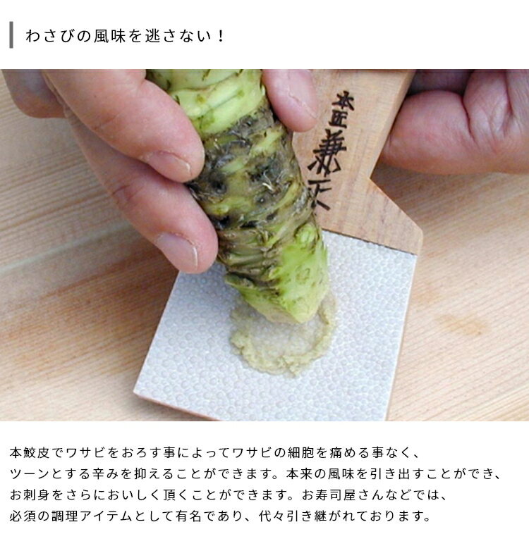 わさびおろし 本匠兼正作 サメ皮おろし板（中） サメ皮 おろし板 おろし器 おろし金 本鮫 わさび 上質 日本製 燕三条 2