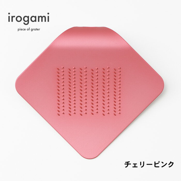 【ツボエ 公式】おろし金 ツボエ irogami ひとひらのおろし金 Cerry Pink (チェリーピンク) / 幅 10.5cm 奥行 9.2cm 高 さ2.3cm 25g / 本体 アルミニウム合金(アルマイト・カラーアルマイト) /イロガミ 品番 IHO-114 / チーズおろし器 チーズおろし チーズグレーターのサムネイル